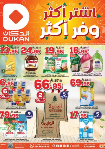 Dukan - Buy More Save More in Saudi Arabia Offers - Saudi Arabia Buy More Save More
