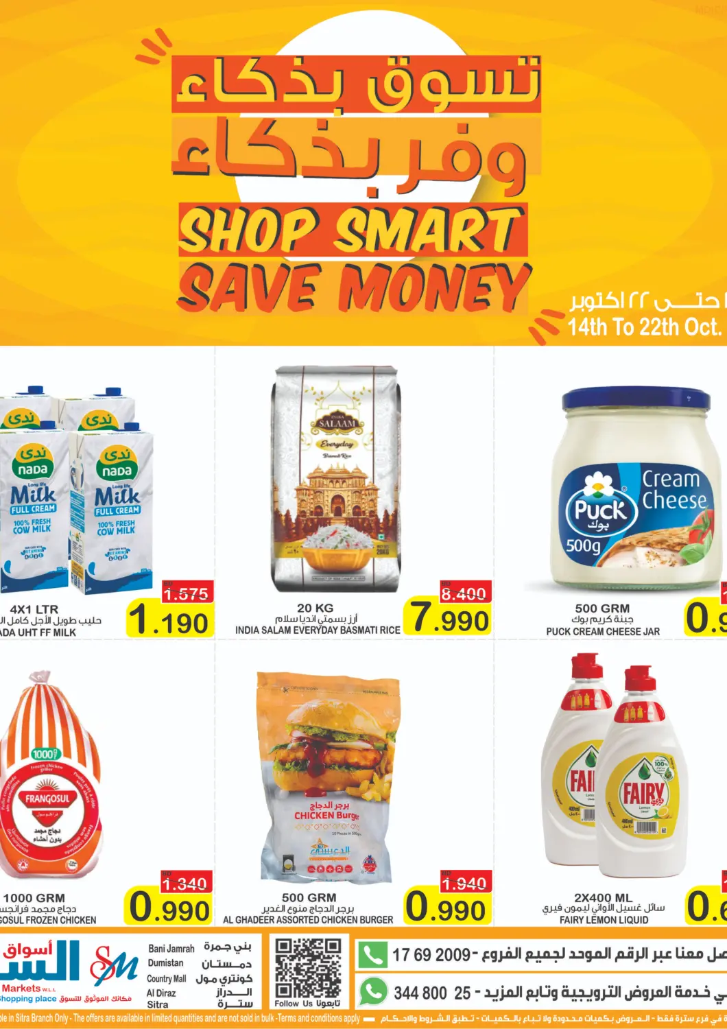 Bahrain Al Sater Market offers in D4D Online. Shop Smart Save Money. . Til 22nd October