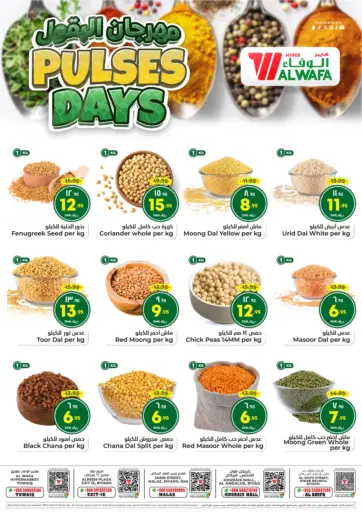 هايبر الوفاء - مهرجان البقول in المملكة العربية السعودية Offers - المملكة العربية السعودية مهرجان البقول