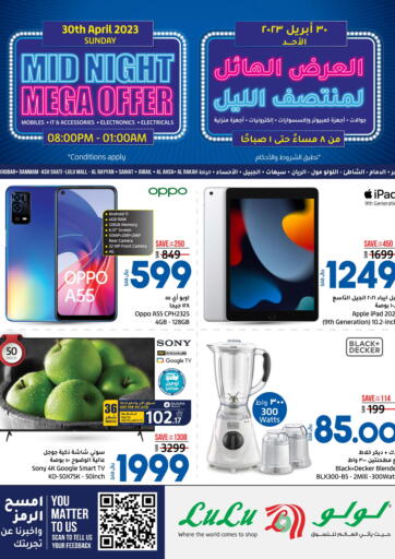 KSA, Saudi Arabia, Saudi - Qatif LULU Hypermarket offers in D4D Online. Mid Night Mega Offer. . Only On 30th April