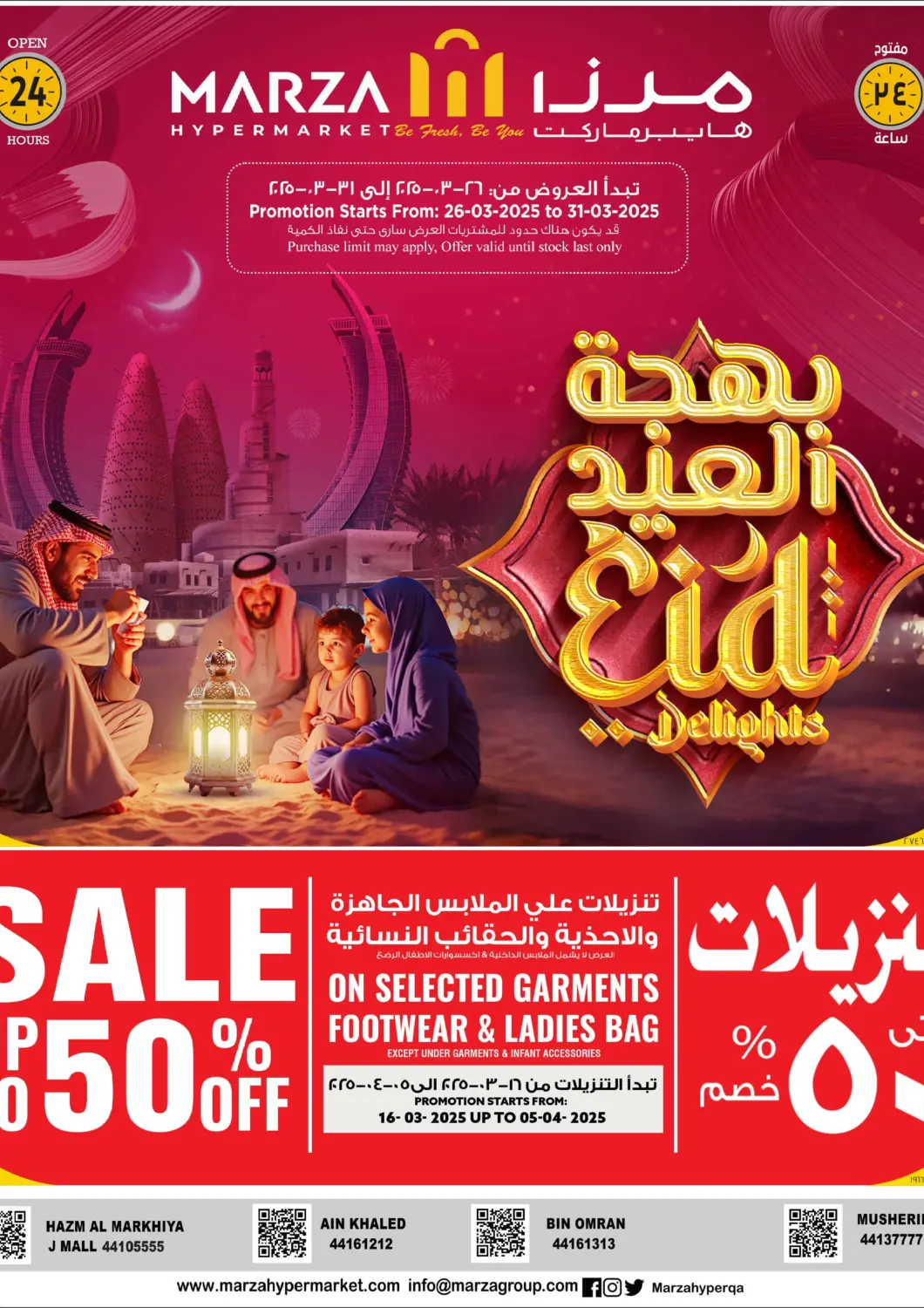 عروض مرزا هايبرماركت قطر - الريان في دي٤دي أونلاين. بهجة العيد. . Till 31st March