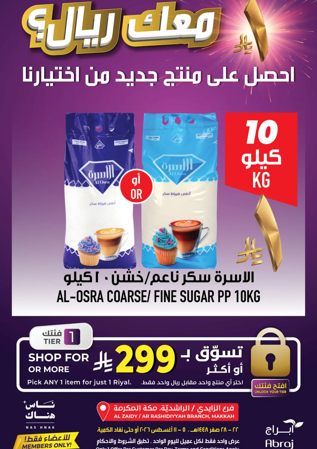 عروض أبراج هايبر ماركت مملكة العربية السعودية, السعودية, سعودية - مكة المكرمة في دي٤دي أونلاين. Maak Riyal. . Till 11th August