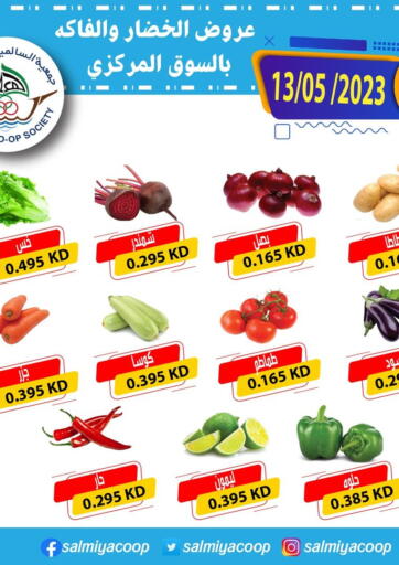 Kuwait - Kuwait City Salmiya Co-op Society offers in D4D Online. Special Offers. . Only On 13th May