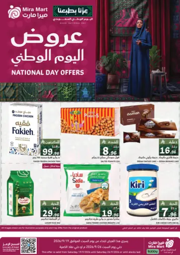 عروض اليوم الوطني