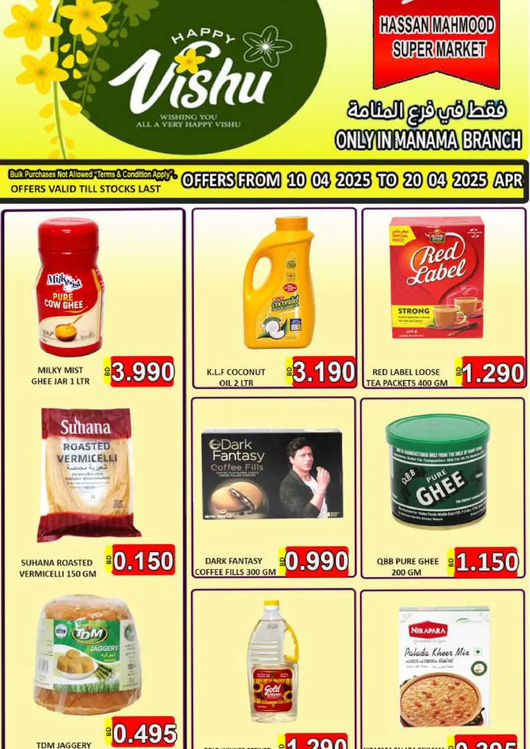 عروض مجموعة حسن محمود البحرين في دي٤دي أونلاين. Happy Vishu. . Till 20th April