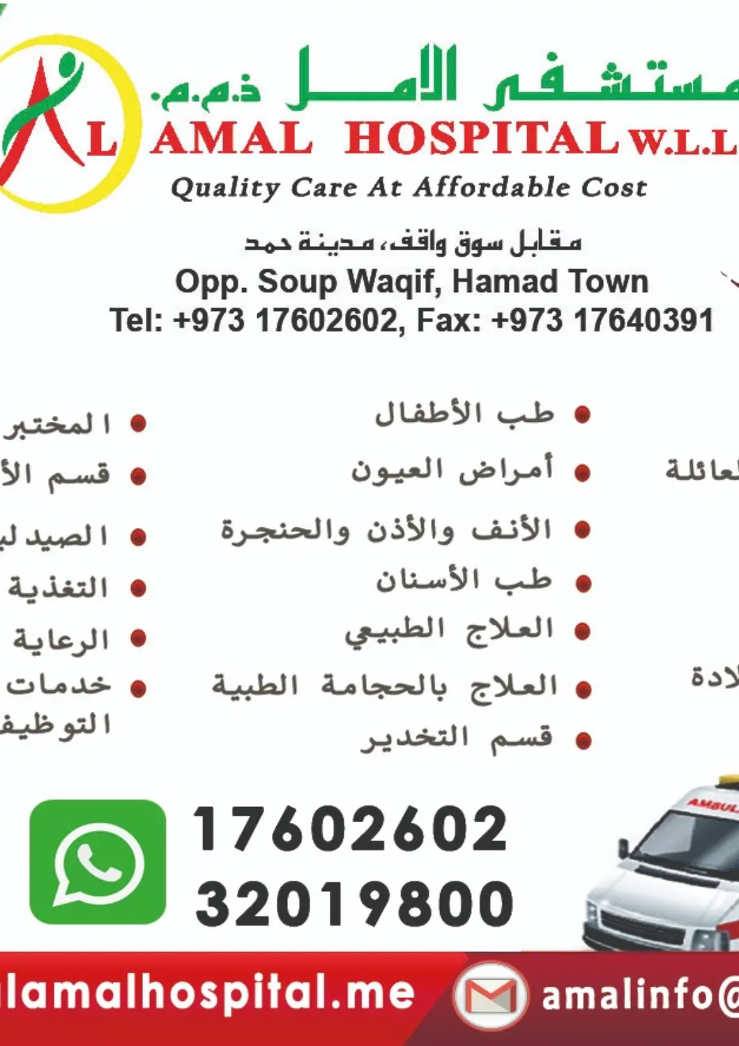 عروض مستشفى الأمل البحرين في دي٤دي أونلاين. عرض خاص. . حتى ٢ ديسمبر
