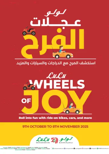 LuLu Hypermarket - Wheels Of Joy in Bahrain Wheels Of Joy