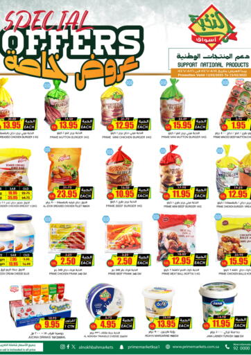 KSA, Saudi Arabia, Saudi - Al Khobar Prime Supermarket offers in D4D Online. Special Offers. . Till 15th February