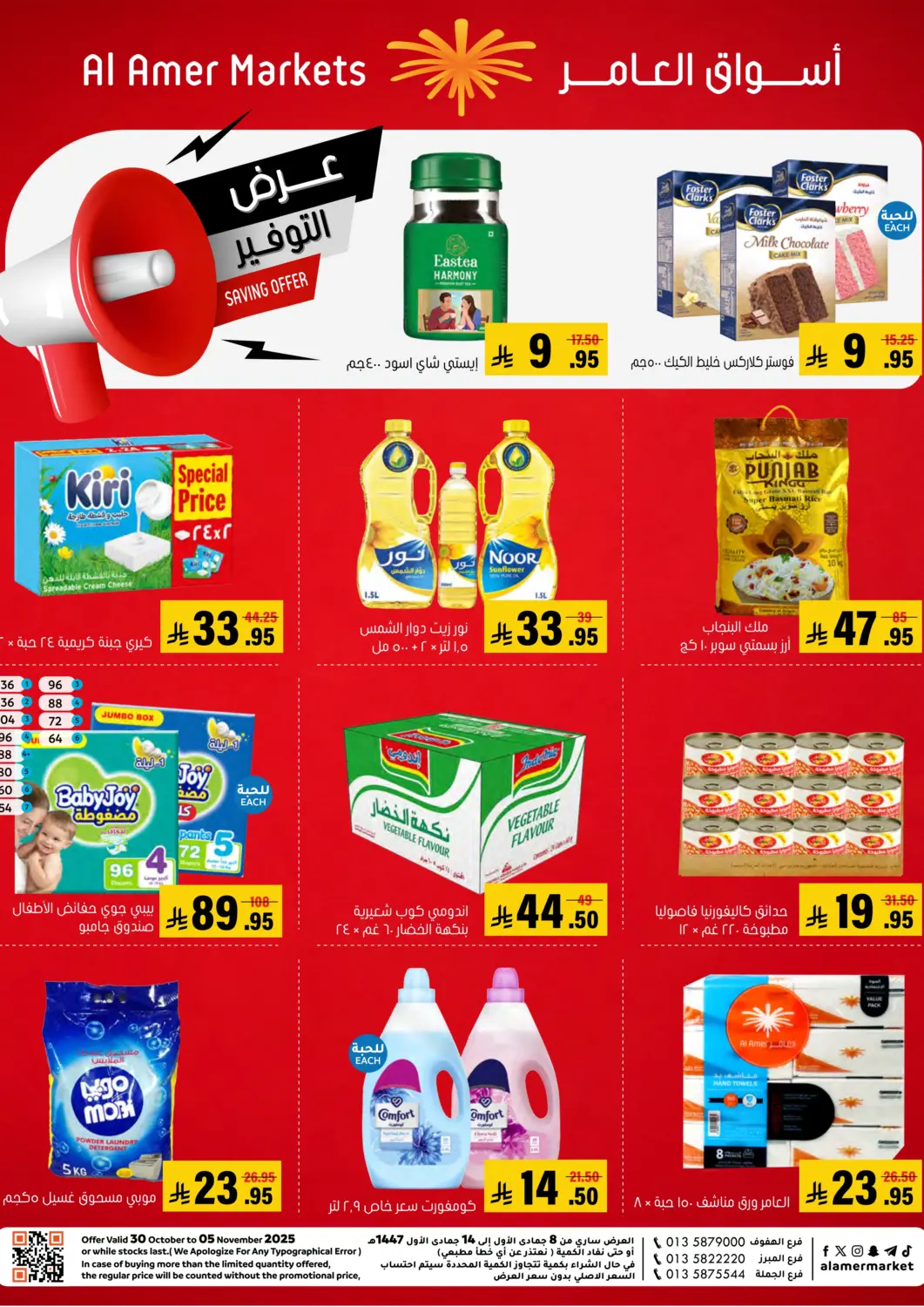 KSA, Saudi Arabia, Saudi - Al Hasa Al Amer Market offers in D4D Online. Saving Offer. . Till 5th November