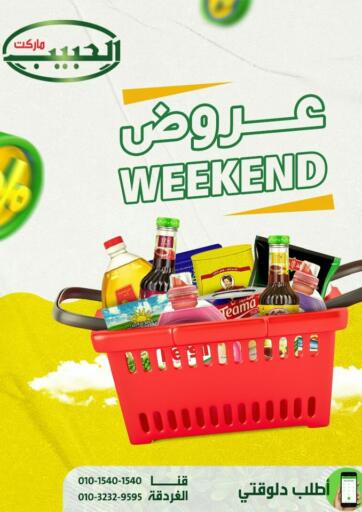 Egypt - Cairo Al Habib Market offers in D4D Online. Weekend Offer. . Till 23rd July