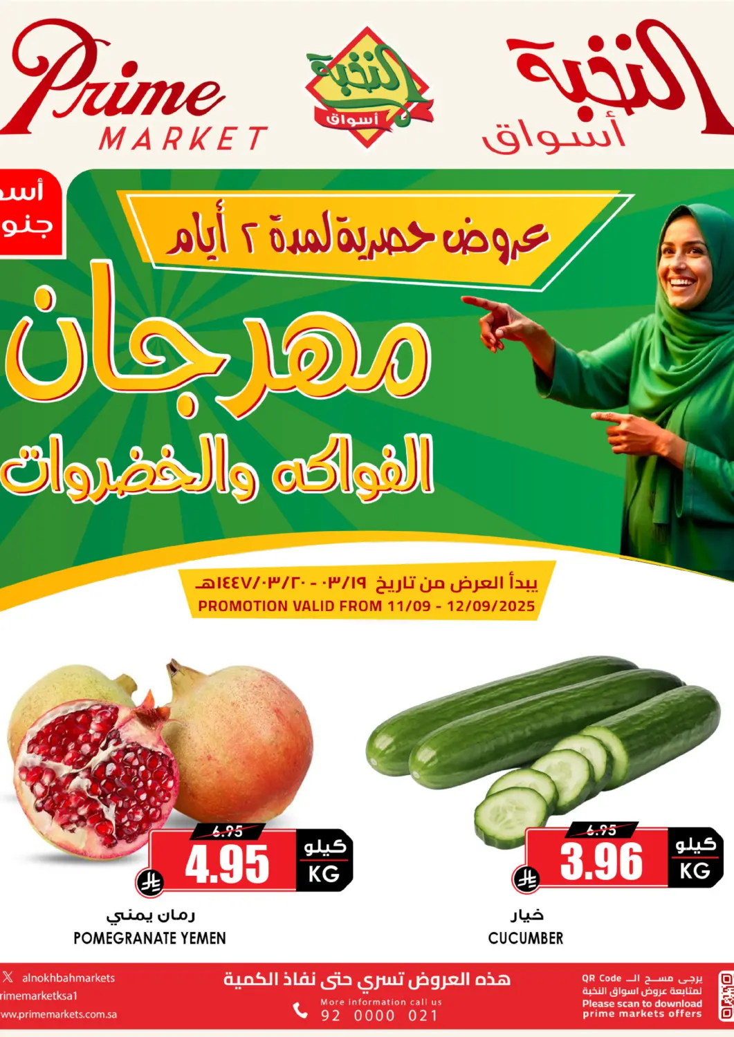 عروض أسواق النخبة مملكة العربية السعودية, السعودية, سعودية - تبوك في دي٤دي أونلاين. مهرجان الفواكه والخضروات. . حتى ١٢ سبتمبر