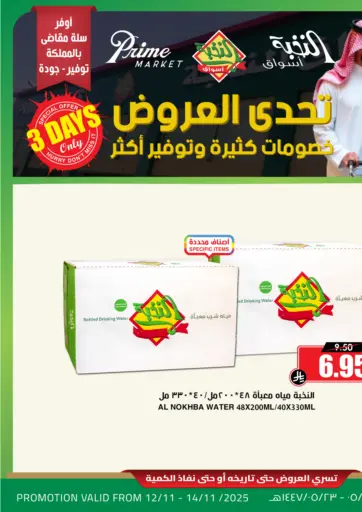 تحدي العروض