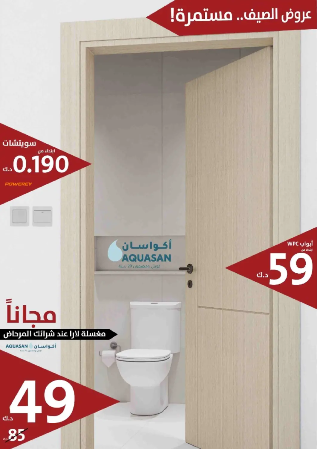 عروض المنزل الكويت - مدينة الكويت في دي٤دي أونلاين. عروض الصيف.. مستمرة!. . حتى ٣٠ سبتمبر