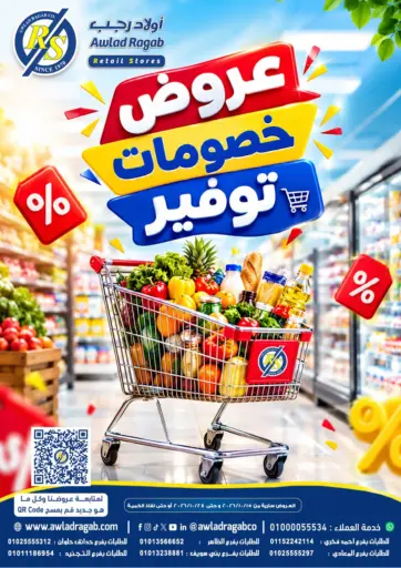 عروض خصومات التوفير