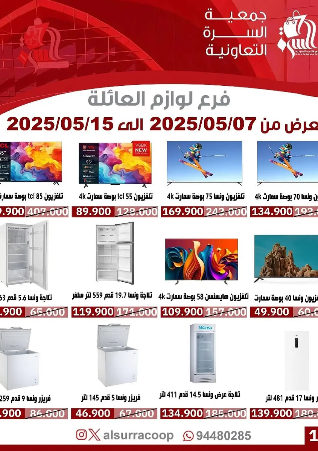عروض جمعية السرة التعاونية الكويت - مدينة الكويت في دي٤دي أونلاين. عروض فرع لوازم العائلة. . Till 15th May
