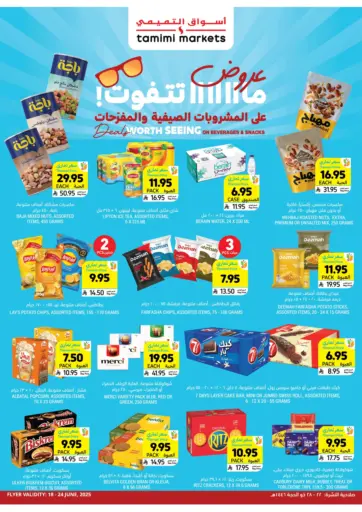 أسواق التميمي - عروض ما تتفوت على المشروبات الصيفية والمفرحات in المملكة العربية السعودية Offers - المملكة العربية السعودية عروض ما تتفوت على المشروبات الصيفية والمفرحات