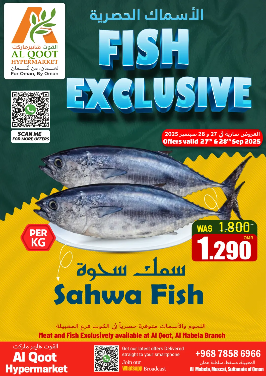 عروض القوت هايبرماركت عُمان - مسقط‎ في دي٤دي أونلاين. الأسماك الحصرية. . حتى ٢٨ سبتمبر