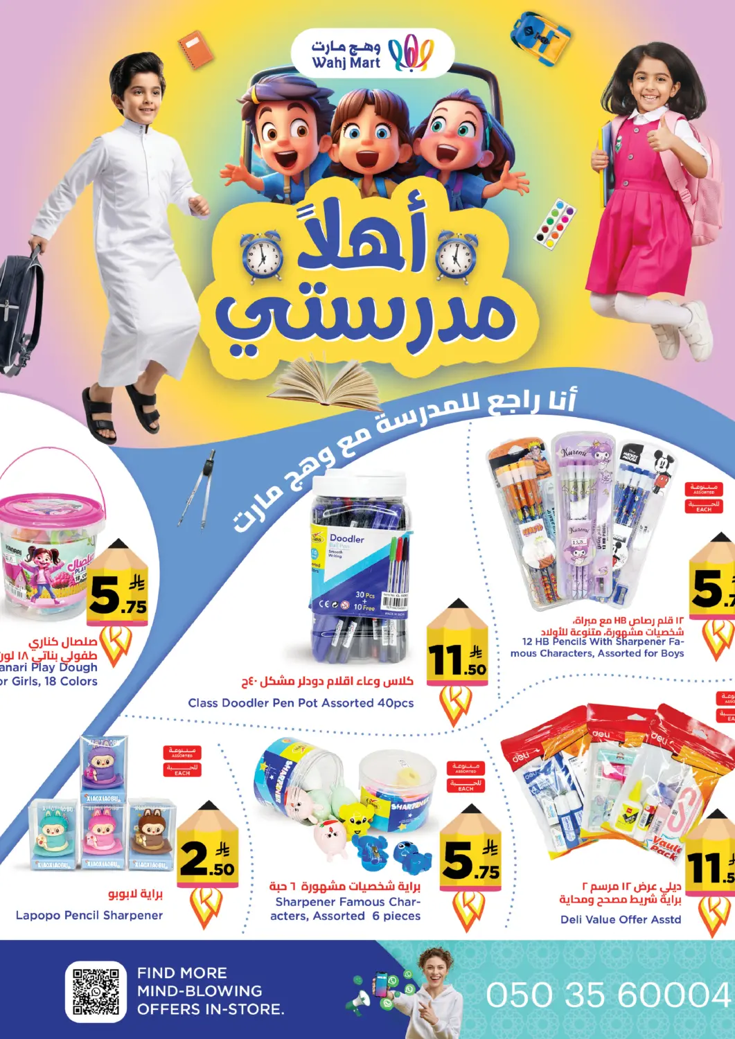 KSA, Saudi Arabia, Saudi - Jeddah Wahj Mart offers in D4D Online. Hello My School Offer. . TIll 15th September