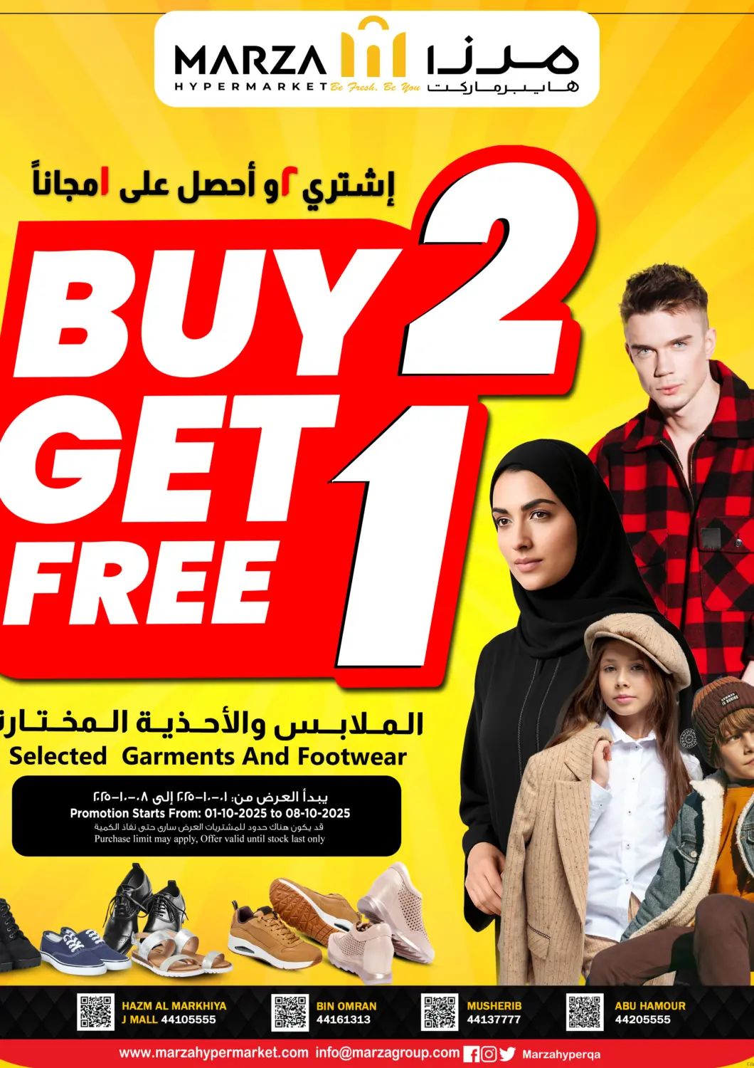 Qatar - Al Shamal Marza Hypermarket offers in D4D Online. Buy 2 Get 1 Free. . Till 8th October