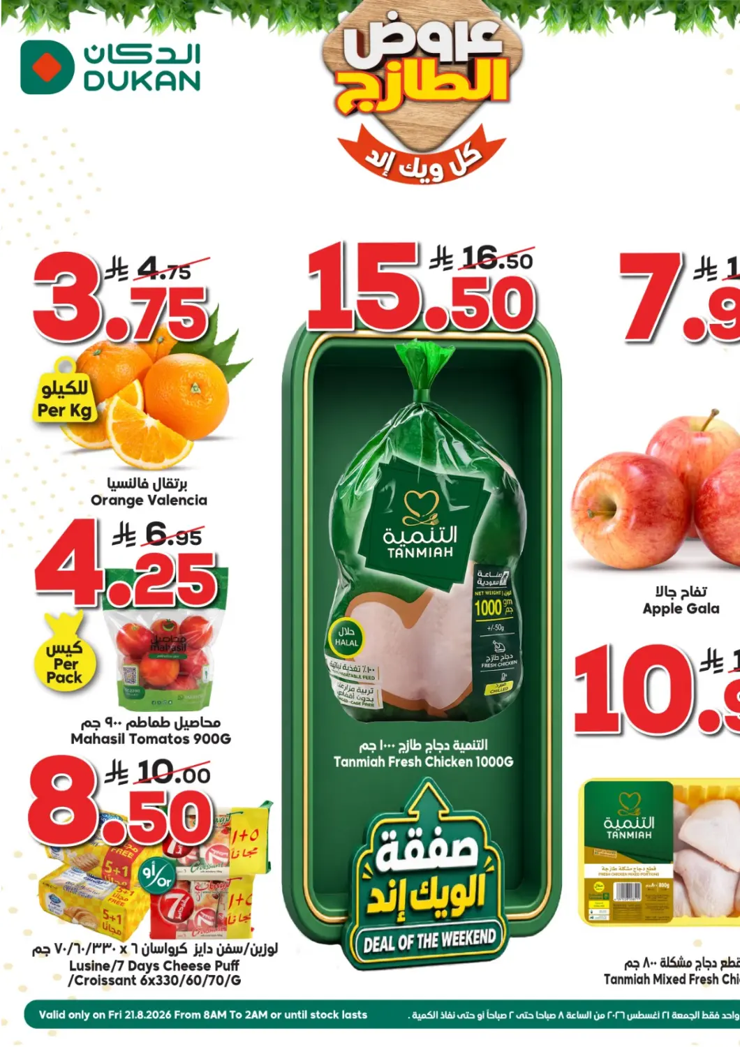 عروض الدكان مملكة العربية السعودية, السعودية, سعودية - جدة في دي٤دي أونلاين. صفقة الويكند. . فقط في ٢١ أغسطس