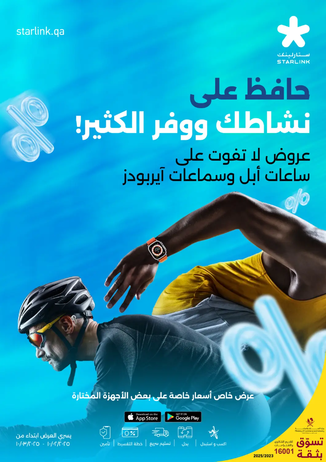 عروض ستار لينك قطر - الخور في دي٤دي أونلاين. عروض اليوم الرياضي للدولة ٢٠٢٥. . Till 10th March