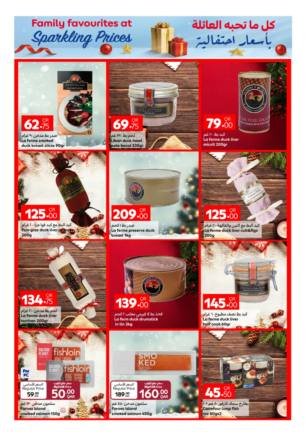 عروض كارفور قطر - الضعاين في دي٤دي أونلاين. كل ما تحبه العائلة بأسعار احتفالية. . حتى نفاذ الكمية