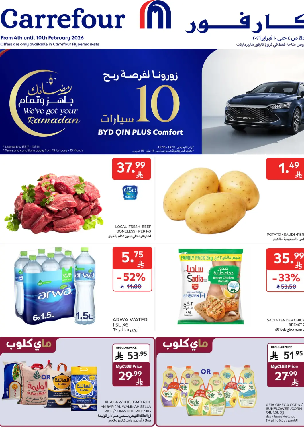 عروض كارفور مملكة العربية السعودية, السعودية, سعودية - الرياض في دي٤دي أونلاين. رمضانك جاهز وتمام. . حتى ١٠ فبراير