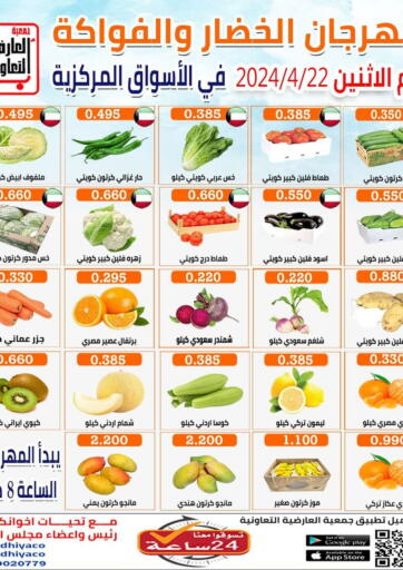 Kuwait - Ahmadi Governorate  Al Ardhiya coop  offers in D4D Online. Vegetable and fruit festival. . Only On 22nd April