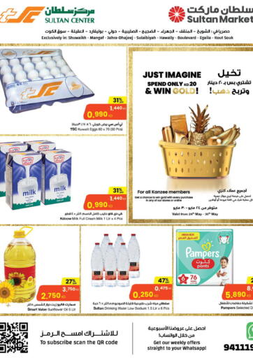 Kuwait - Ahmadi Governorate The Sultan Center offers in D4D Online. Spend Big & Win Gold. . Till 30th May