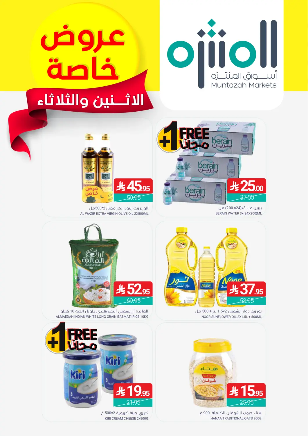 عروض اسواق المنتزه مملكة العربية السعودية, السعودية, سعودية - القطيف‎ في دي٤دي أونلاين. عروض خاصة الإثنين والثلاثاء. . حتى ٢٨ يوليو