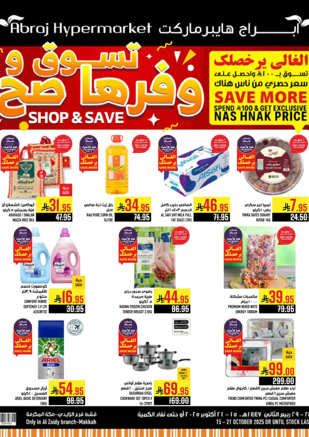 KSA, Saudi Arabia, Saudi - Mecca Abraj Hypermarket offers in D4D Online. Shop & Save. . Till 21st October