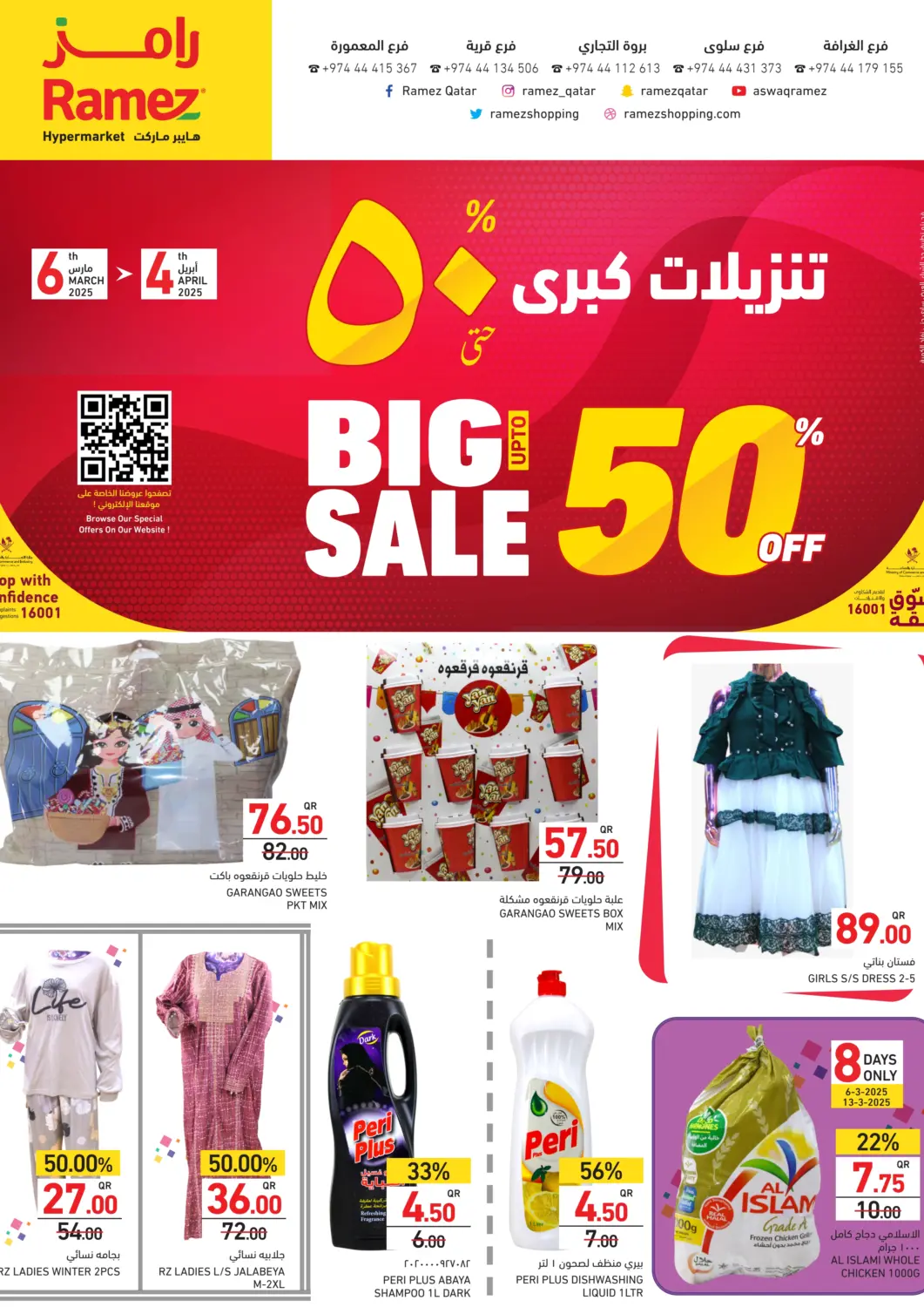 عروض أسواق رامز قطر - الخور في دي٤دي أونلاين. تنزيلات كبرى حتى ٥٠%. . Till 4th April