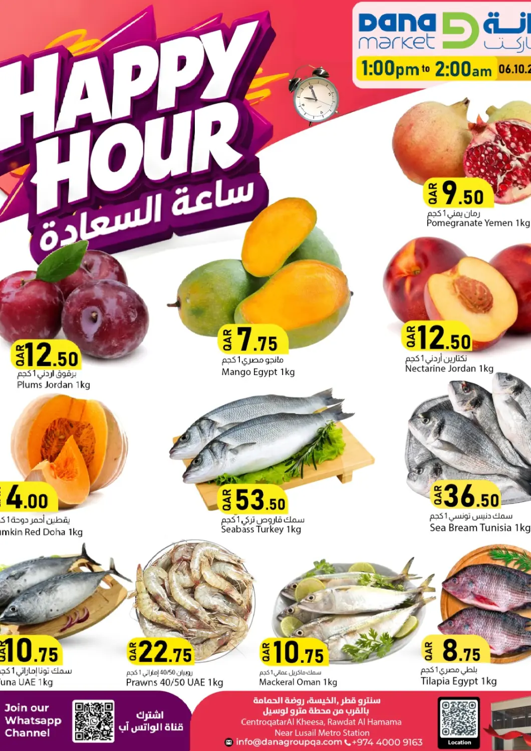 عروض دانا ماركت قطر - الخور في دي٤دي أونلاين. ساعات السعادة. . فقط في ٦ أكتوبر