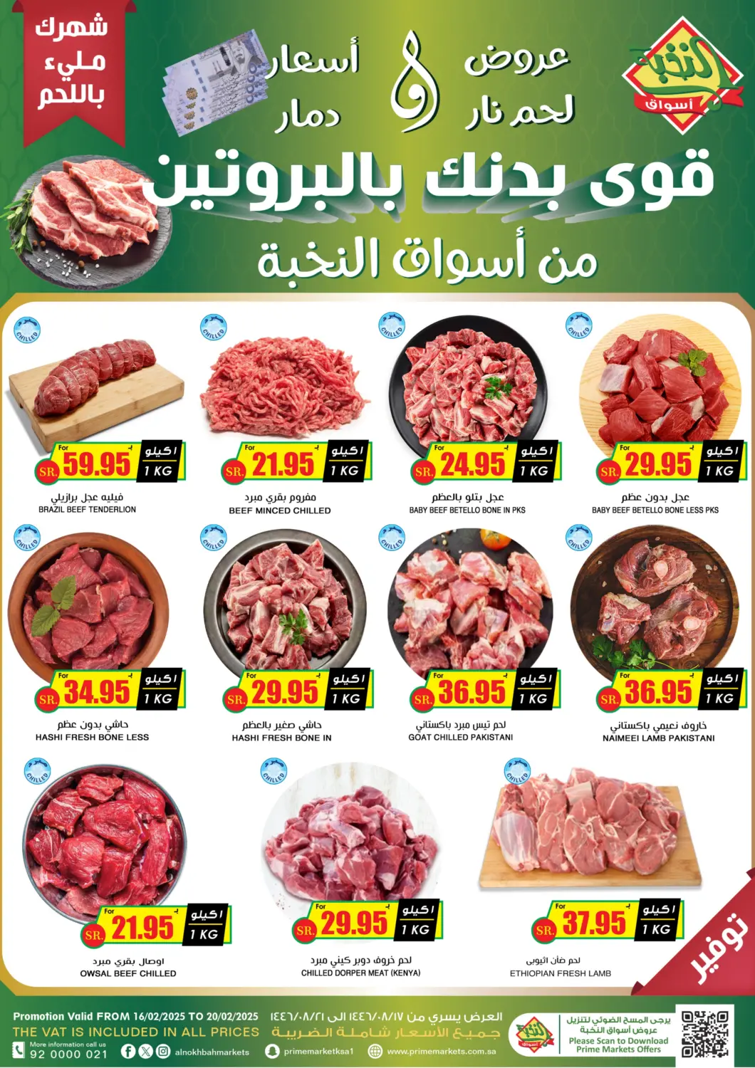 عروض أسواق النخبة مملكة العربية السعودية, السعودية, سعودية - خميس مشيط في دي٤دي أونلاين. قوى بدنك بالبروتين. . Till 20th February