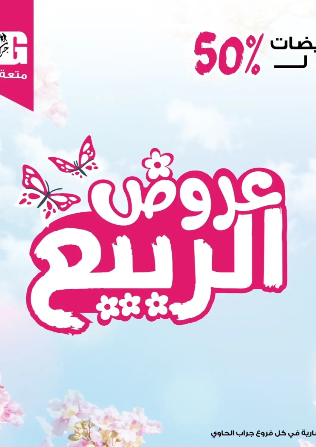 عروض جراب الحاوى Egypt - القاهرة في دي٤دي أونلاين. عروض الربيع. . Till 2nd May