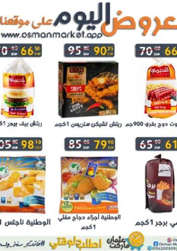 Egypt - Cairo Osman Market offers in D4D Online. Today's offers on our website. . Until Stock Lasts