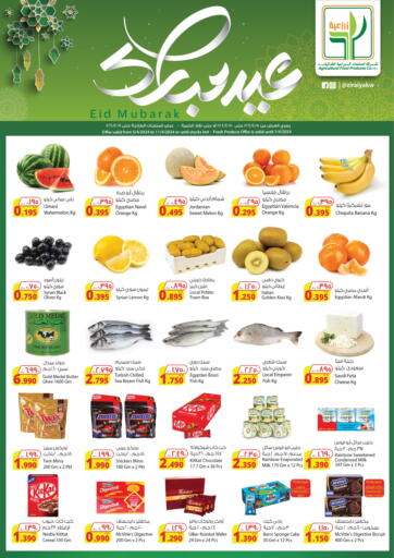 Kuwait - Ahmadi Governorate Agricultural Food Products Co. offers in D4D Online. Eid Mubarak. . Till 11th Aprill