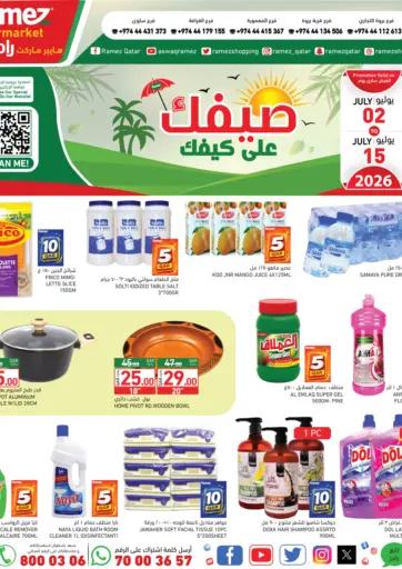 صيفك على كيفك