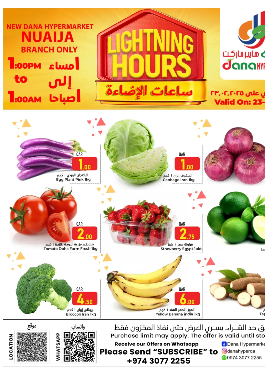 عروض دانة هايبرماركت قطر - الريان في دي٤دي أونلاين. النعيجة - ساعات الإضائة. . Only On 23rd February
