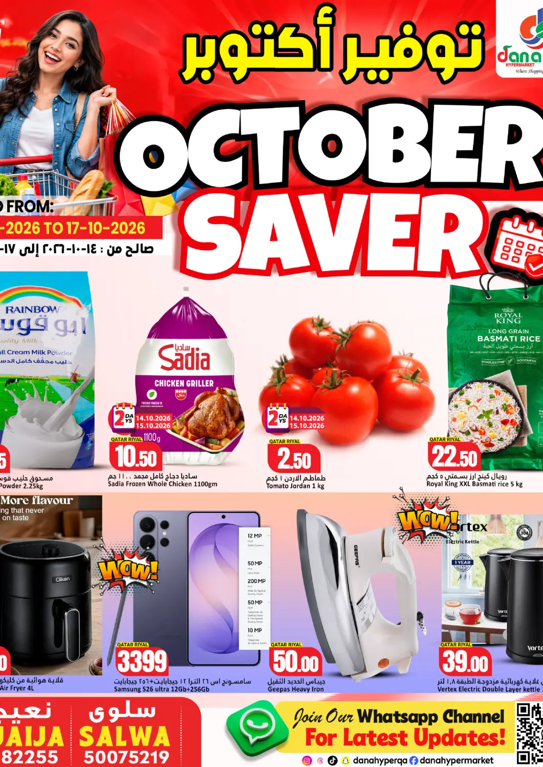 Qatar - Al Khor Dana Hypermarket offers in D4D Online. October Saver. . Till 17th October