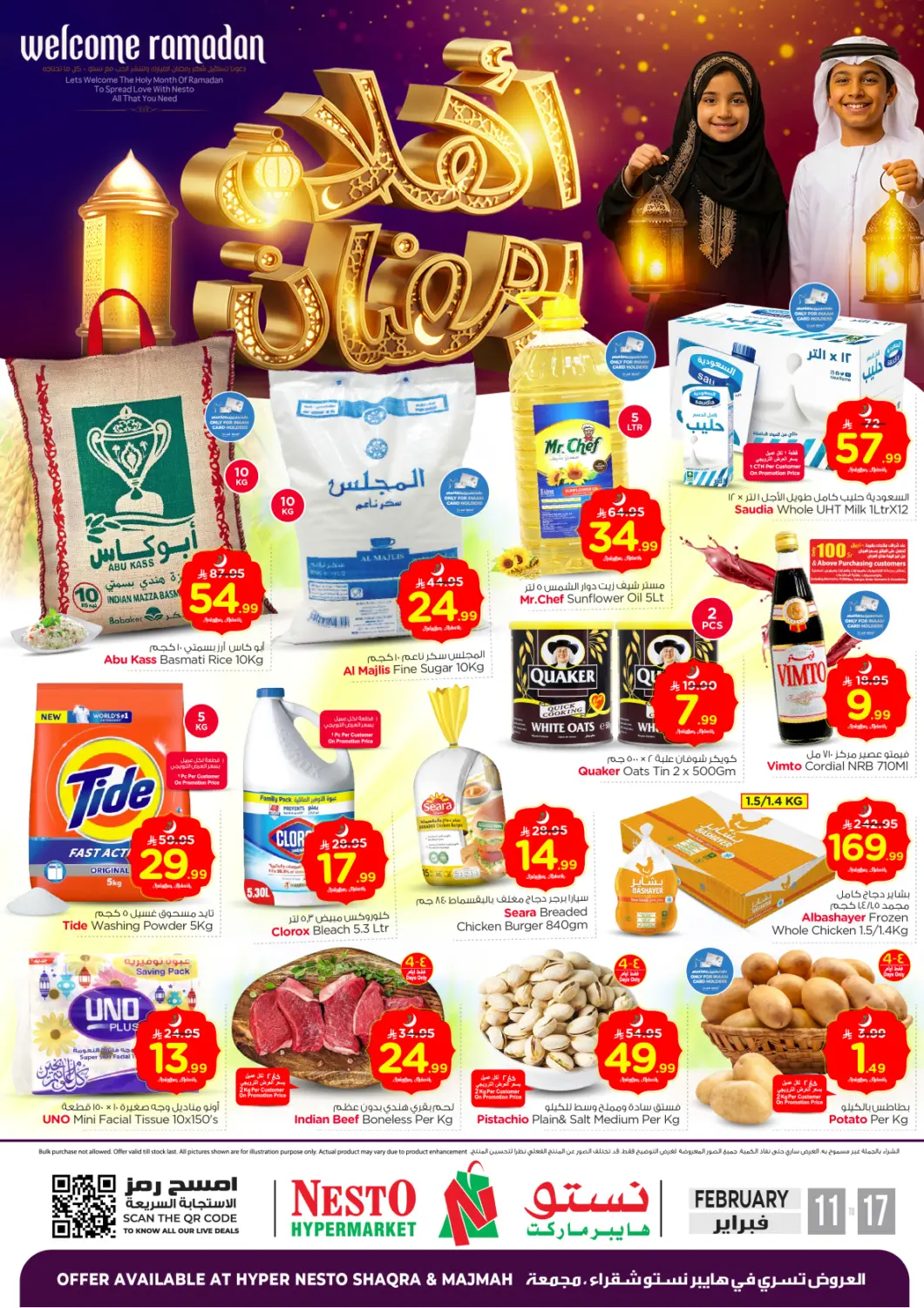 عروض نستو مملكة العربية السعودية, السعودية, سعودية - بريدة في دي٤دي أونلاين. اهلا رمضان. . حتى ١٧ فبراير