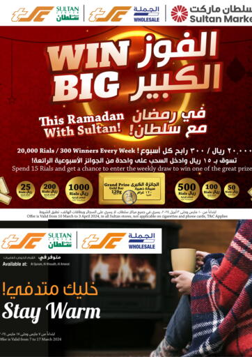 Oman - Muscat Sultan Center  offers in D4D Online. Stay Warm!. . Till 17th March