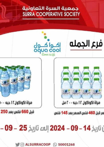 Kuwait - Jahra Governorate Al- Surra Cooperative Society offers in D4D Online. Aqua Cool. . Till 25th September