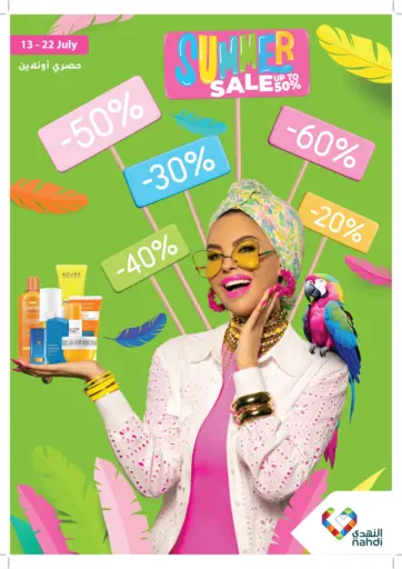 النهدي - تنزيلات الصيف in المملكة العربية السعودية Offers - المملكة العربية السعودية تنزيلات الصيف