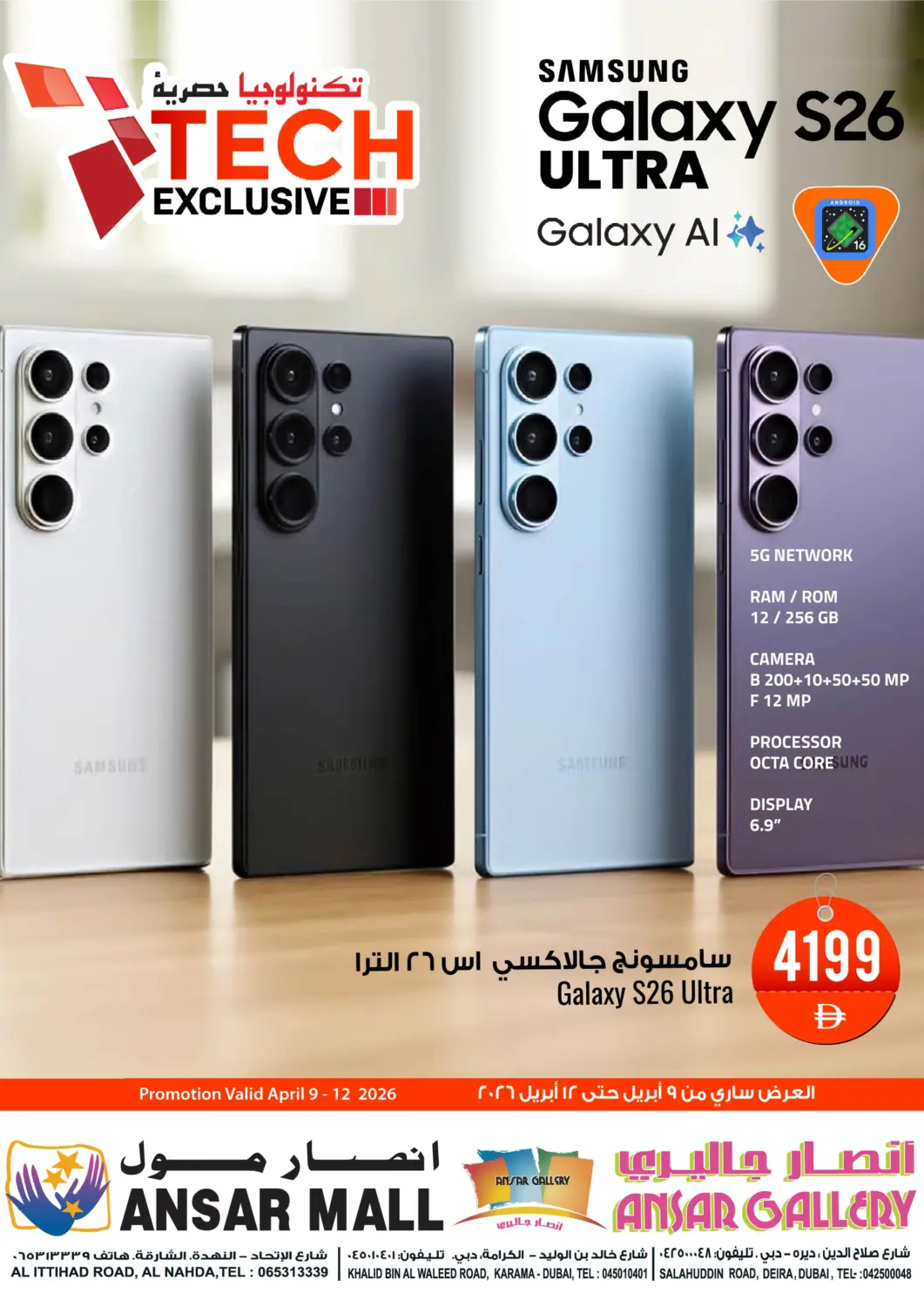 UAE - Dubai Ansar Gallery offers in D4D Online. Tech Exclusive. . Till 12th April