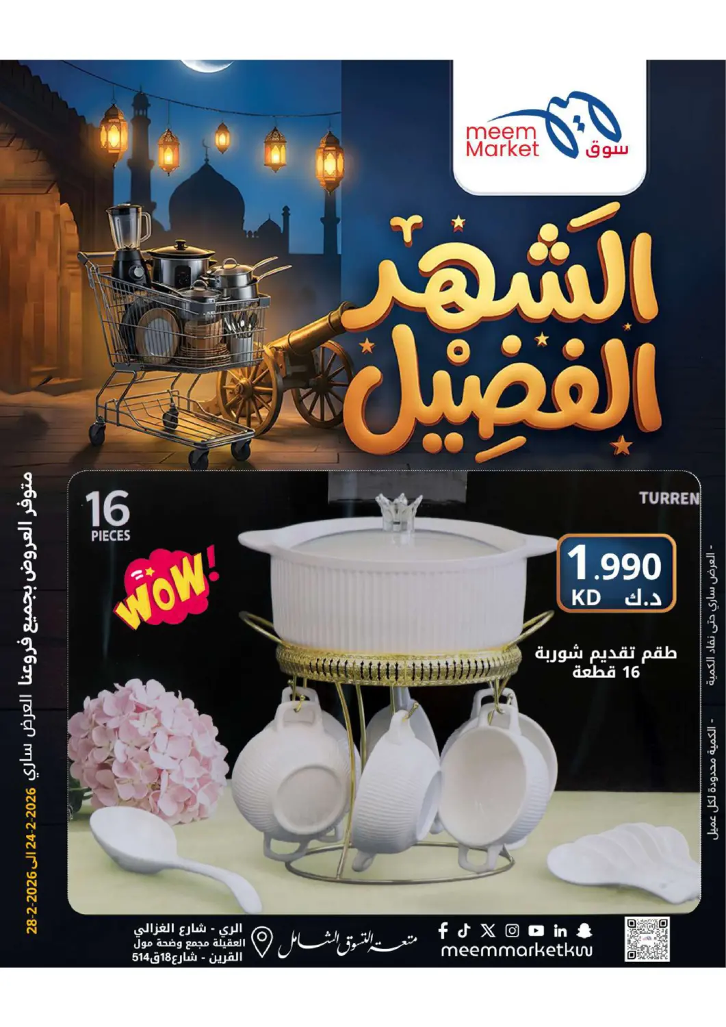 Kuwait - Ahmadi Governorate Meem Central Market Co offers in D4D Online. Special Offer. . Till 28th February