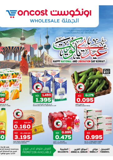 Kuwait - Jahra Governorate Oncost offers in D4D Online. Happy National And Liberation Day Kuwait. . Till 24th February