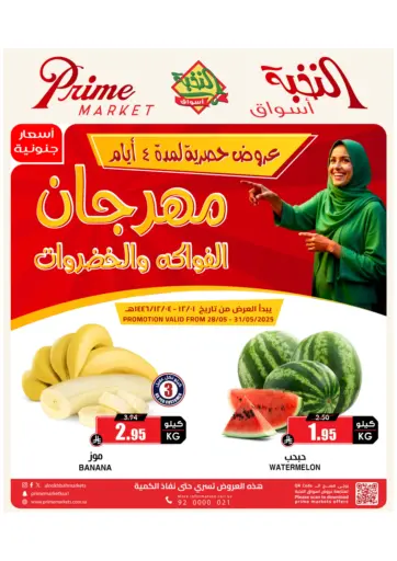 أسواق النخبة - مهرجان الفواكه والخضروات in المملكة العربية السعودية Offers - المملكة العربية السعودية مهرجان الفواكه والخضروات