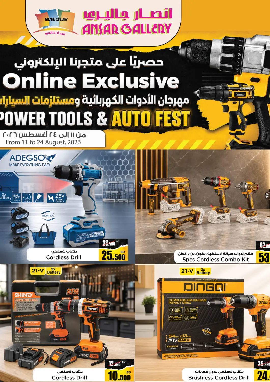 Bahrain Ansar Gallery offers in D4D Online. Power Tools and Auto Fest. . Till 24th August