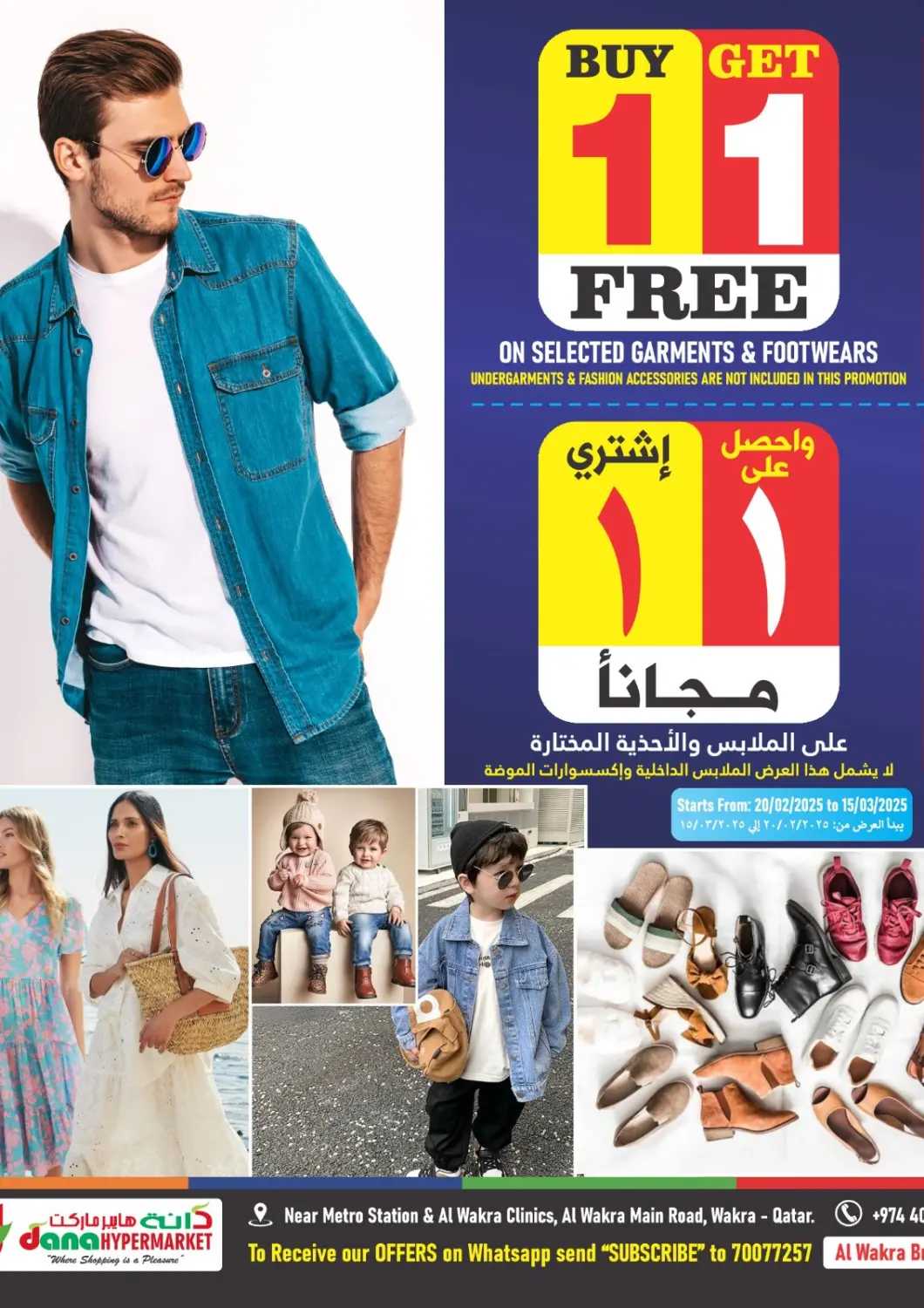 عروض دانة هايبرماركت قطر - الريان في دي٤دي أونلاين. اشتر ١ واحصل على ١ مجاناً. . Till 15th March